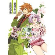 ROSE GUNS DAYS Last Season (2)（スクウェア･エニックス） [電子書籍]