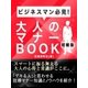 大人のマナーBOOK 冠婚版（スマートゲート） [電子書籍]