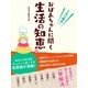 これで解決！ おばあちゃんに聞く生活の知恵（スマートゲート） [電子書籍]