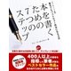 本を書くための7つのステップ-無名でもベストセラー作家になる方法-【エッセンシャル版】（スマートゲート） [電子書籍]