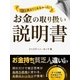 誰も教えてくれなかった！お金の取り扱い説明書（スマートゲート） [電子書籍]