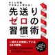すぐに行動できる人に変わる！先送りゼロの習慣術（スマートゲート） [電子書籍]