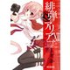 緋弾のアリア XII（KADOKAWA） [電子書籍]