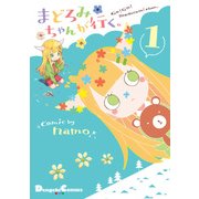 まどろみちゃんが行く。1（KADOKAWA） [電子書籍]