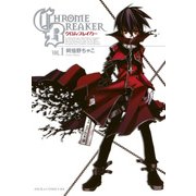 クロム・ブレイカー(1)（KADOKAWA） [電子書籍]