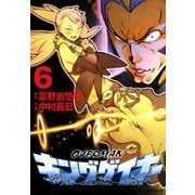 オーバーマン キングゲイナー6（KADOKAWA） [電子書籍]