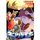 オーバーマン キングゲイナー5（KADOKAWA） [電子書籍]