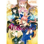 フェイト/エクストラ CCC FoxTail(3)（KADOKAWA） [電子書籍]