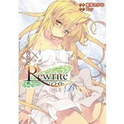 Rewrite:SIDE-B(8)（KADOKAWA） [電子書籍]