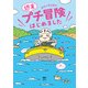 週末プチ冒険はじめました（KADOKAWA） [電子書籍]