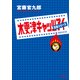 木更津キャッツアイ 日本シリーズ（KADOKAWA） [電子書籍]