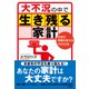 大不況の中で生き残る家計（KADOKAWA） [電子書籍]