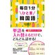 毎日1分ひと言韓国語（KADOKAWA） [電子書籍]