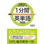 1分間英単語1600（KADOKAWA） [電子書籍]
