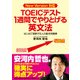 TOEICテスト 1週間でやりとげる英文法（KADOKAWA） [電子書籍]