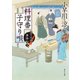料理番子守り唄 包丁人侍事件帖(3)（KADOKAWA） [電子書籍]