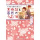 下京区花屋梅小路上ル 京極荘と百匹のうた猫（KADOKAWA） [電子書籍]