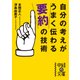 自分の考えがうまく伝わる「要約」の技術（KADOKAWA） [電子書籍]