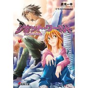 リセット・ワールド 僕たちだけの戦争（KADOKAWA） [電子書籍]