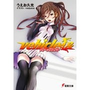 ヴィークルエンド（KADOKAWA） [電子書籍]