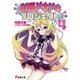 獣吾ドキドキプロジェクト！(2)（KADOKAWA） [電子書籍]