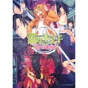 闇の皇太子24 劫火の審判者（KADOKAWA） [電子書籍]