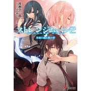 ストレンジムーン2 月夜に踊る獣の夢（KADOKAWA） [電子書籍]