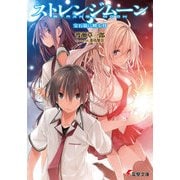 ストレンジムーン 宝石箱に映る月（KADOKAWA） [電子書籍]