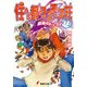 住めば都のコスモス荘(4) 最後のドッコイ（KADOKAWA） [電子書籍]