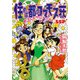 住めば都のコスモス荘SSP お久しぶりにドッコイ（KADOKAWA） [電子書籍]