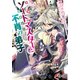 佳麗なるソードマスターと最強なる不肖の弟子（KADOKAWA） [電子書籍]