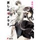 哀しみキメラII（KADOKAWA） [電子書籍]
