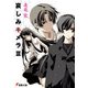 哀しみキメラIII（KADOKAWA） [電子書籍]