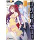 ザ・ブレイカーIII 虚ろの神は人世を狂わす（KADOKAWA） [電子書籍]