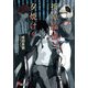 折原臨也と、夕焼けを（KADOKAWA） [電子書籍]