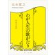 わが人生の歌がたり 昭和の哀歓（KADOKAWA） [電子書籍]