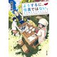 ようするに、怪異ではない。 ある夏の日のがらんどん（KADOKAWA） [電子書籍]