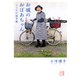 お城のおばあちゃん こころの絵手紙（KADOKAWA） [電子書籍]