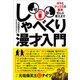 しゃべくり漫才入門 ボケとツッコミの基本、ぜんぶ教えます（リットーミュージック） [電子書籍]