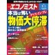 週刊エコノミスト 2015年9月1日号（毎日新聞出版） [電子書籍]