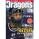 月刊 Dragons ドラゴンズ 2015年9月号（中日新聞社） [電子書籍]