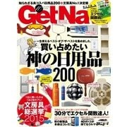 GetNavi(ゲットナビ) 2015年10月号（学研プラス） [電子書籍]
