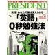 PRESIDENT 2015.9.14号（プレジデント社） [電子書籍]