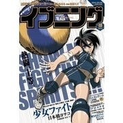 イブニング 2015年18号 (2015年8月25日発売)（講談社） [電子書籍]