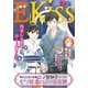 EKiss 2015年10月号(2015年8月25日発売)（講談社） [電子書籍]