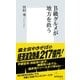 B級グルメが地方を救う（集英社） [電子書籍]
