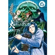 火線上のハテルマ 6（小学館） [電子書籍]
