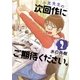 小光先生の次回作にご期待ください。 2（小学館） [電子書籍]