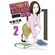 平取締役 鰻田本部長の秘書 2（小学館） [電子書籍]