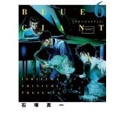 BLUE GIANT 6（小学館） [電子書籍]